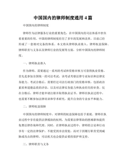 中国国内的律师制度通用4篇