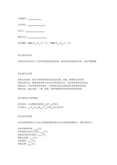 2024年母乳喂养周宣传活动方案