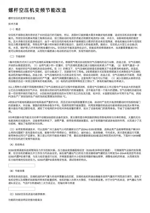 螺杆空压机变频节能改造