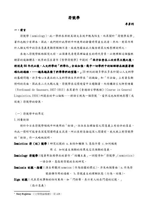 符号学
