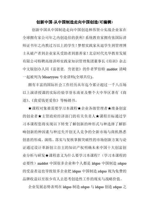 创新中国-从中国制造走向中国创造(可编辑).doc