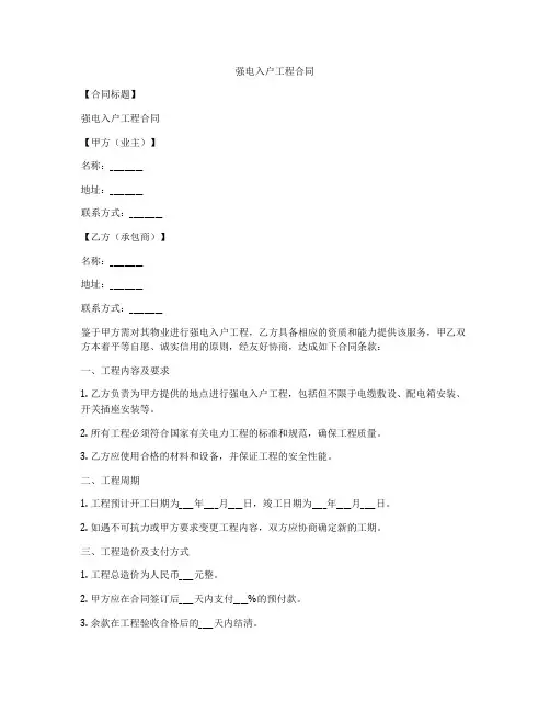 强电入户工程合同