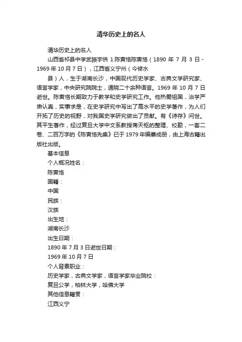清华历史上的名人