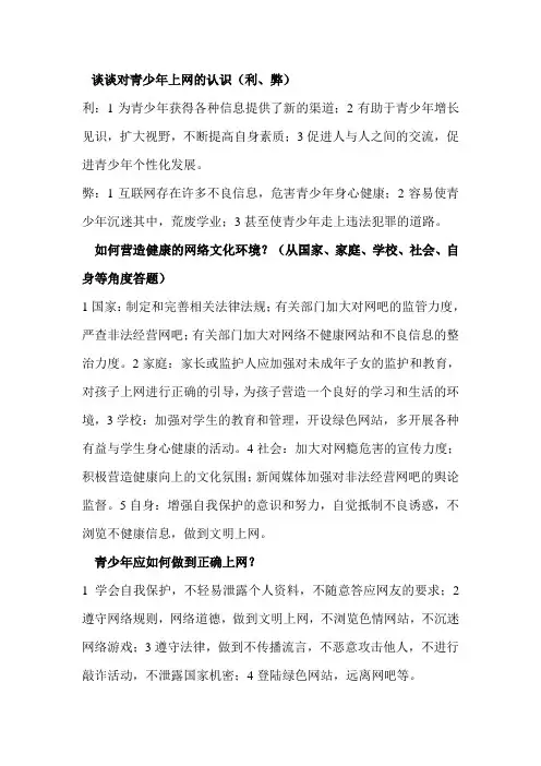 谈谈对青少年上网的认识