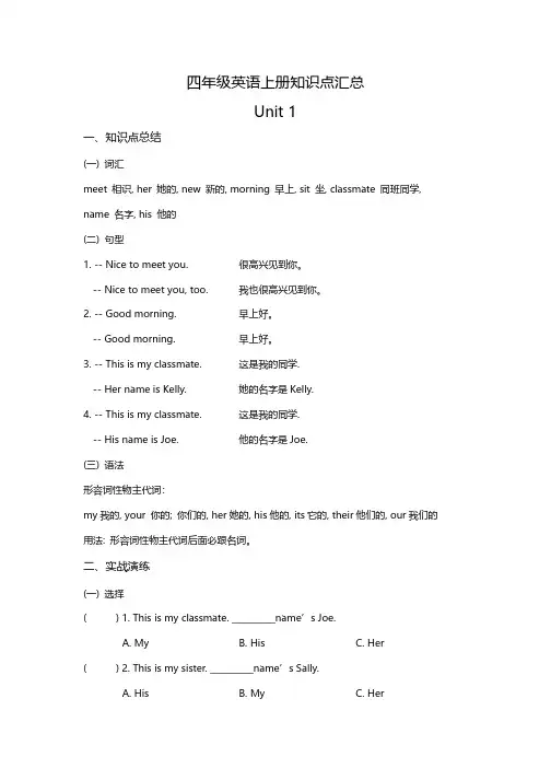 四年级英语上册知识点汇总