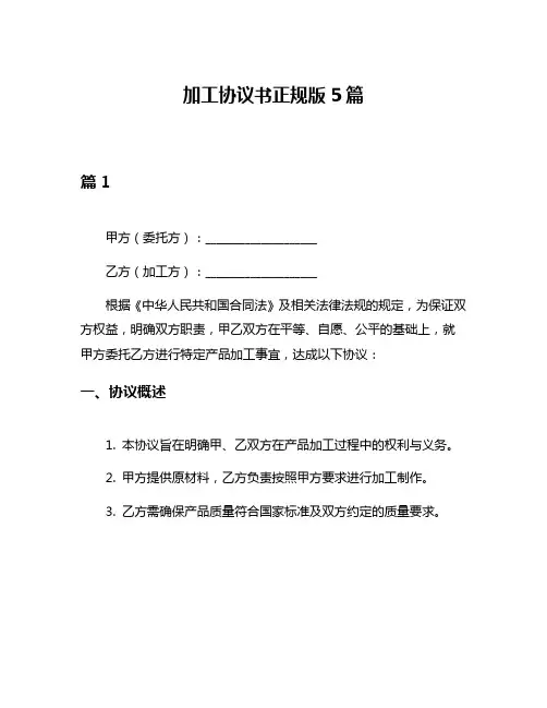 加工协议书正规版5篇