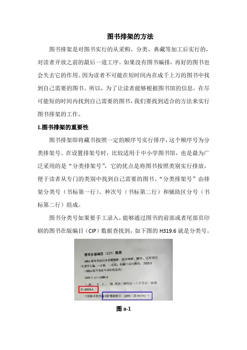 图书排架的方法