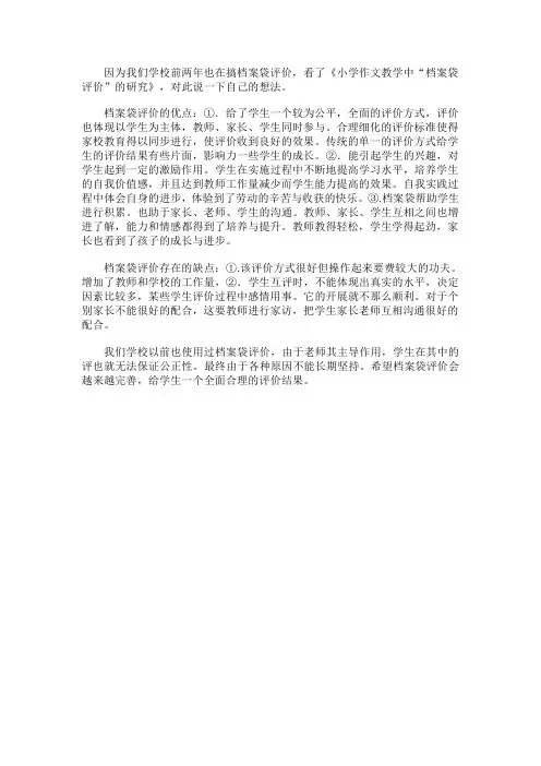 档案袋评价