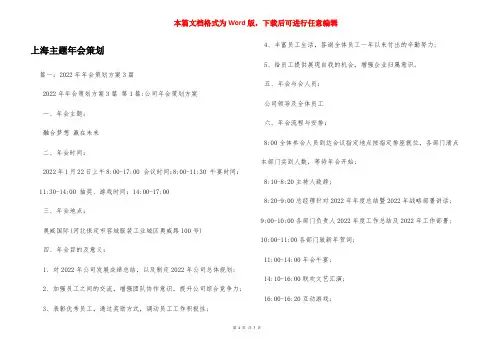 上海主题年会策划