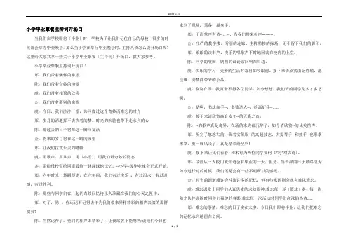 小学毕业聚餐主持词开场白