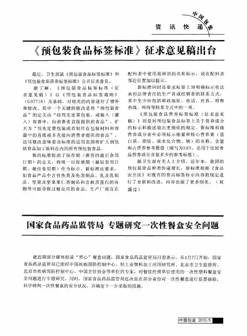 《预包装食品标签标准》征求意见稿出台
