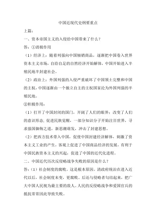 中国近现代史纲要重点
