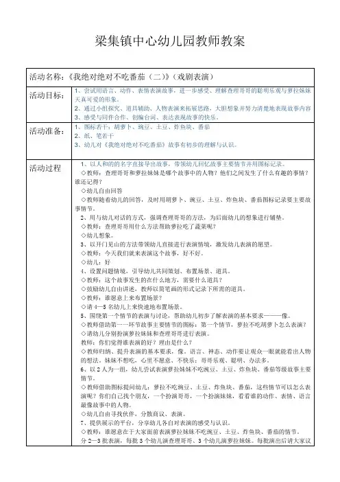 大班教案〈我绝对绝对不吃番茄〉表演