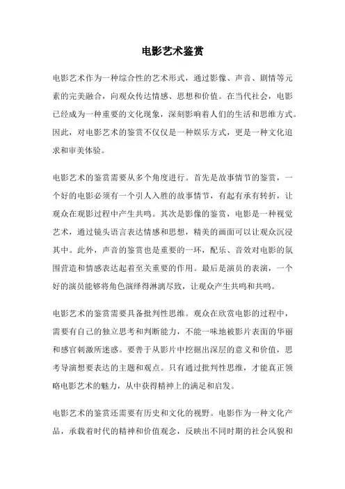 电影艺术鉴赏