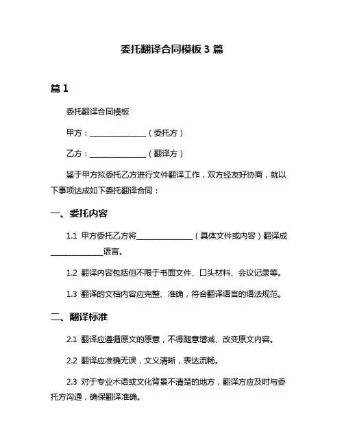 委托翻译合同模板3篇
