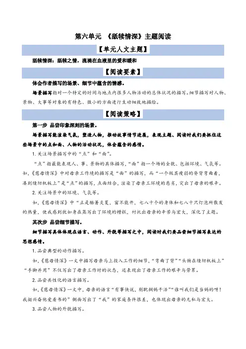 第6单元主题阅读(阅读策略+精选阅读)2023-2024学年五年级语文上册(统编版)