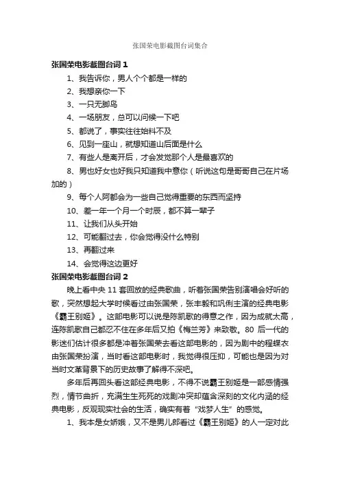 张国荣电影截图台词集合