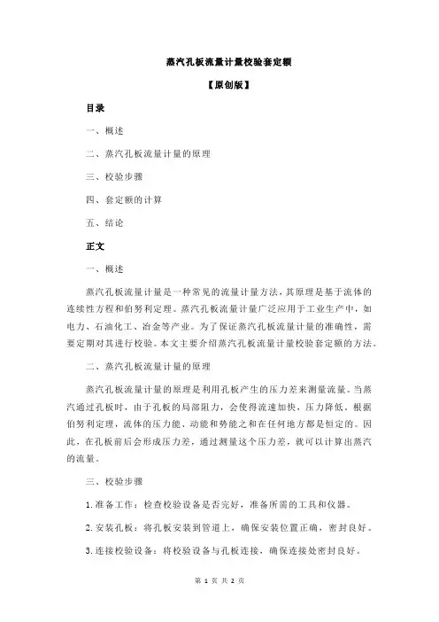 蒸汽孔板流量计量校验套定额