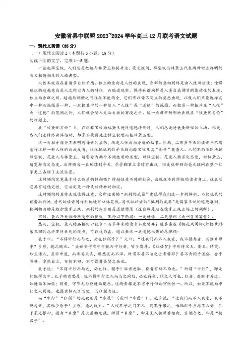 安徽省县中联盟2023~2024学年高三12月联考语文试题及答案
