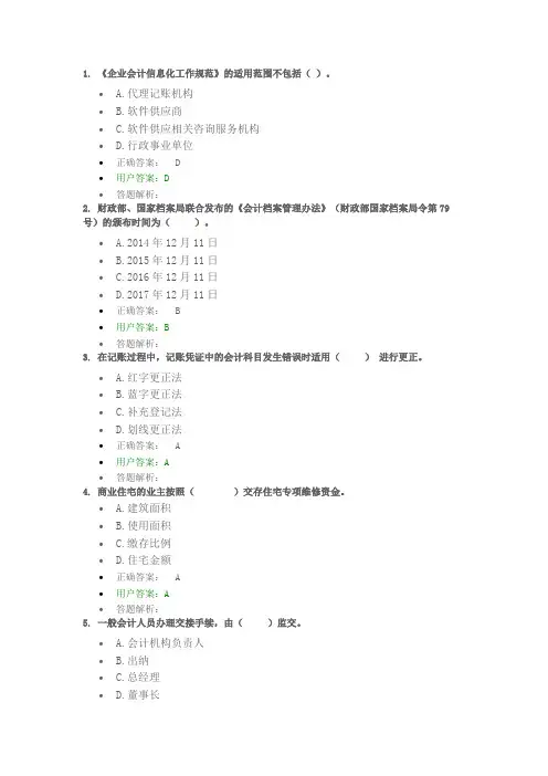 2021年会计人员继续教育