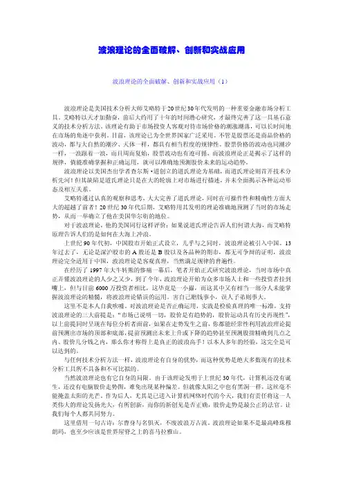 波浪理论的全面破解、创新和实战应用