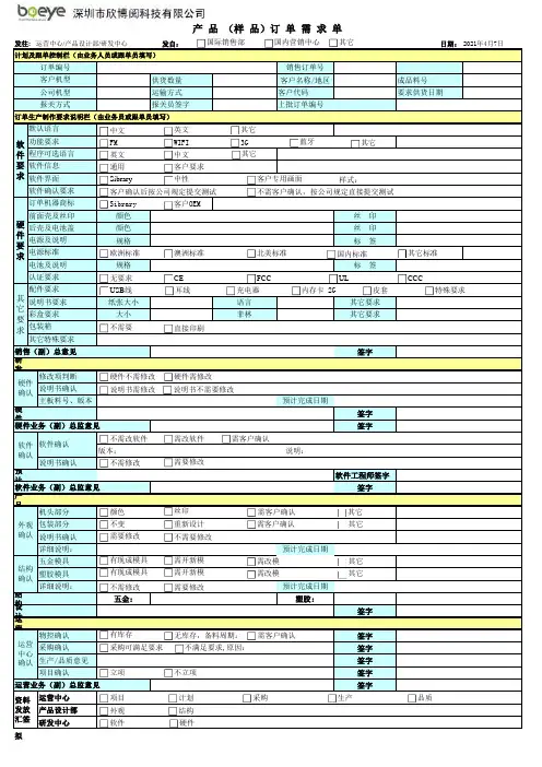 产品(样品)订单需求表V1.0