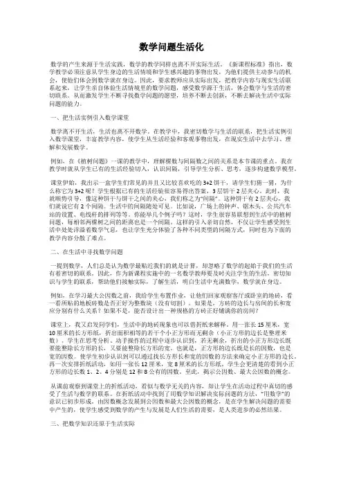 数学问题生活化