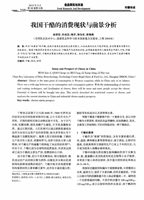 我国干酪的消费现状与前景分析