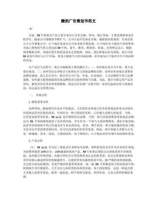 酸奶广告策划书范文