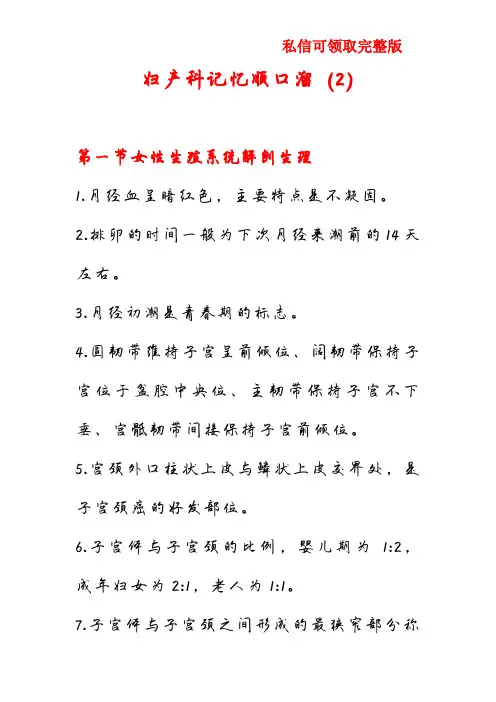 妇产科记忆顺口溜 (2)