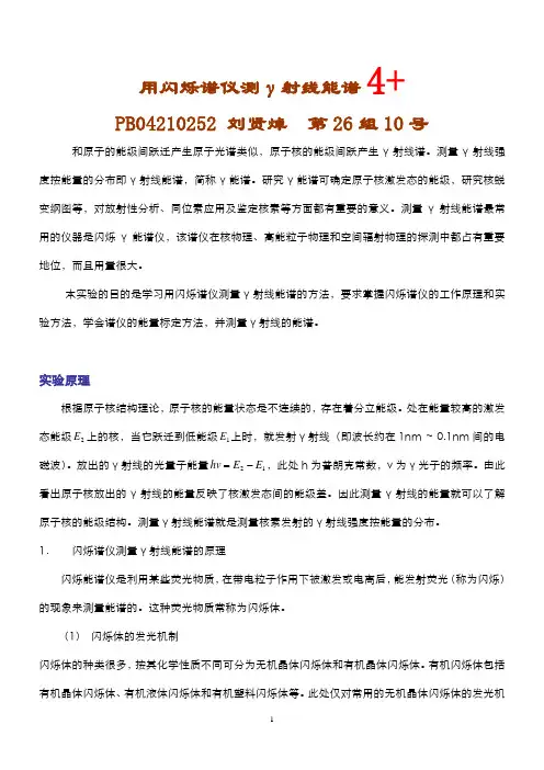 闪烁谱仪测γ射线能谱(252)