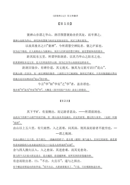 《游褒禅山记》原文和译文句句对照