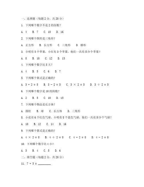 学前班升小学测试卷数学