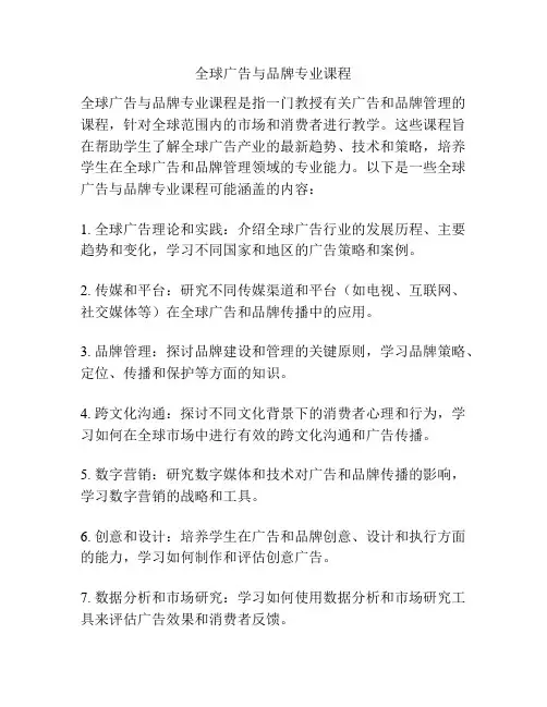 全球广告与品牌专业课程