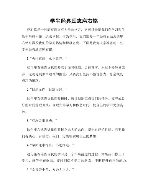 学生经典励志座右铭