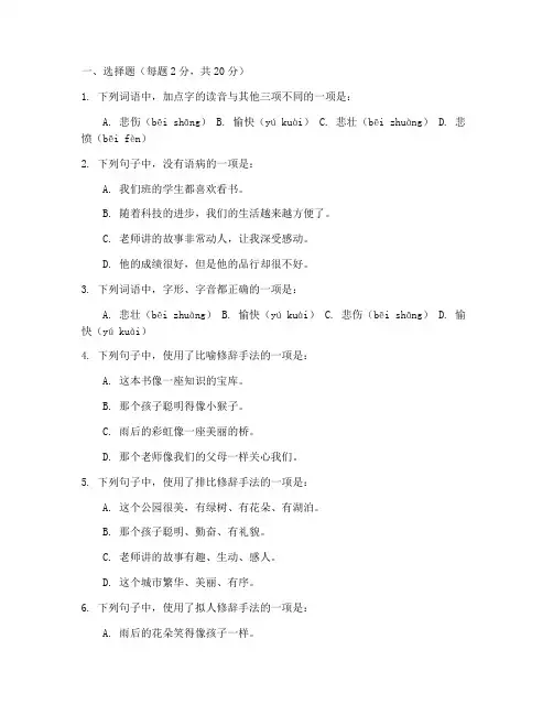 苏教版六年级上册语文期末试卷及答案