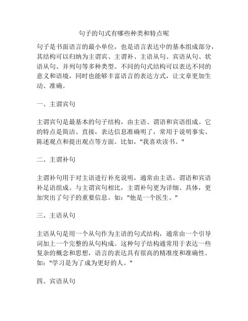 句子的句式有哪些种类和特点呢