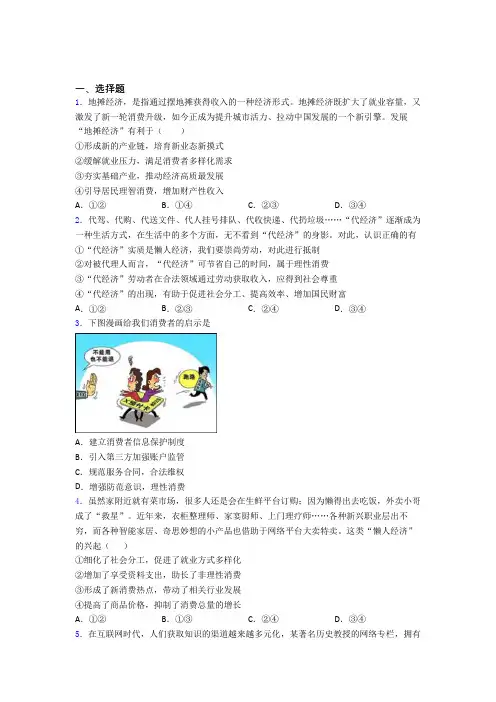 最新时事政治—避免盲从,理性消费的全集汇编附答案(1)