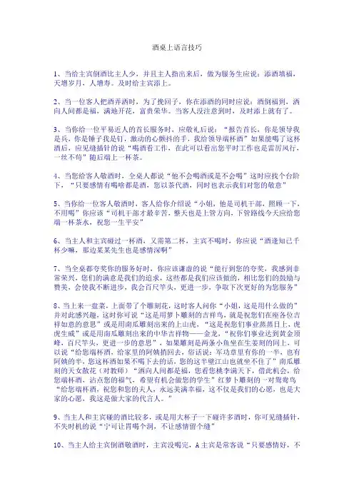 酒桌上语言技巧
