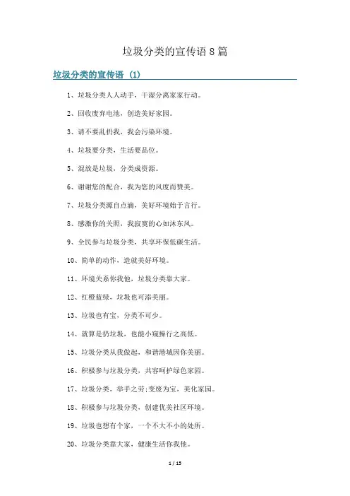 垃圾分类的宣传语8篇