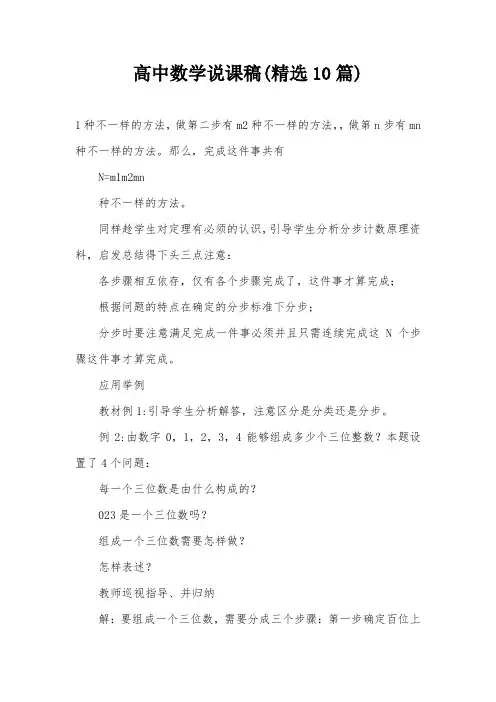 高中数学说课稿(精选10篇)