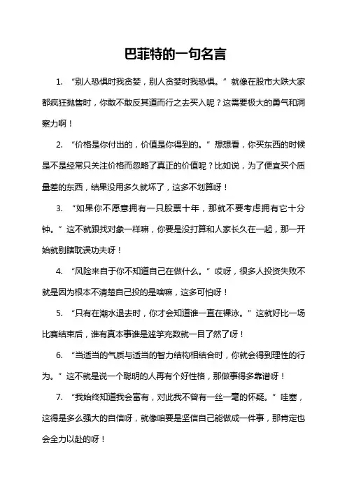 巴菲特的一句名言