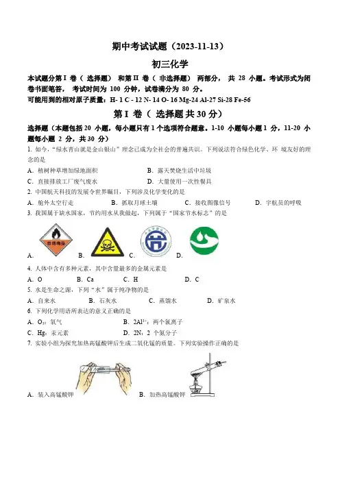 江苏省无锡市2023-2024学年九年级上学期11月期中化学试题(含答案)