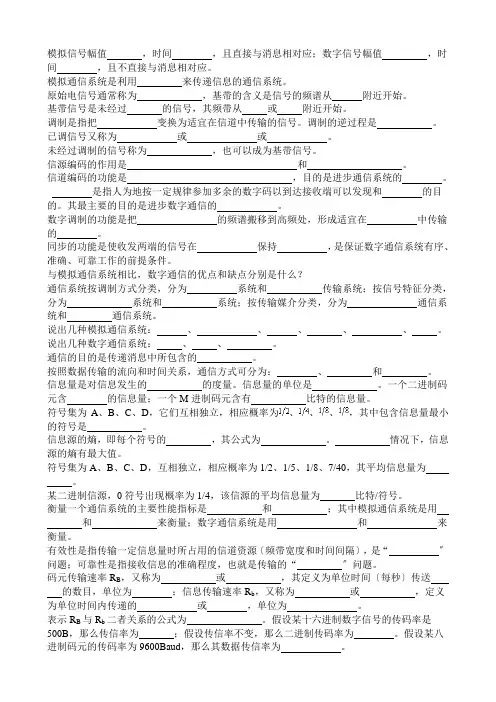 通信原理知识点部分自测题