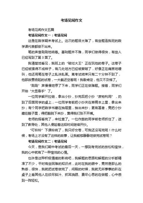 考场见闻作文