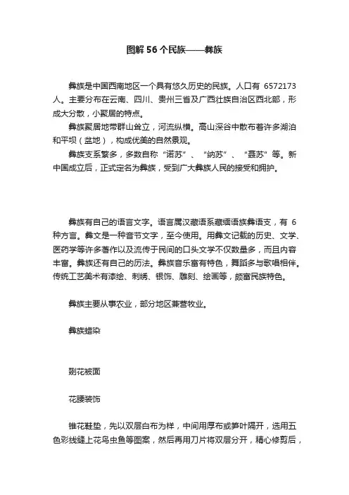 图解56个民族——彝族