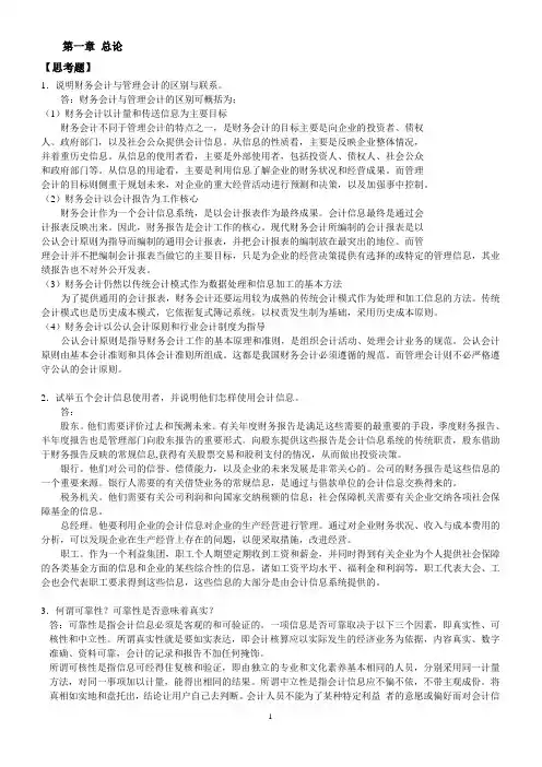 (完整版)会计学课后习题答案