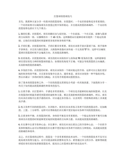 打篮球的投球技巧