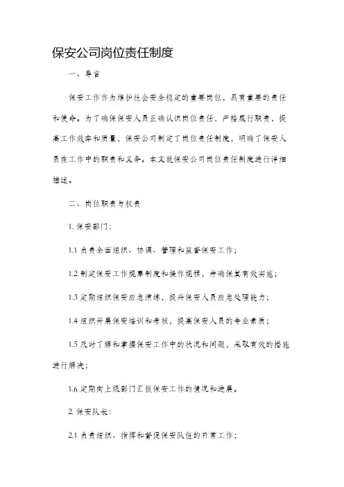 保安公司岗位责任制度