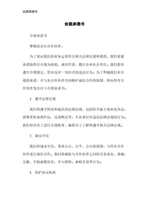 合规承诺书